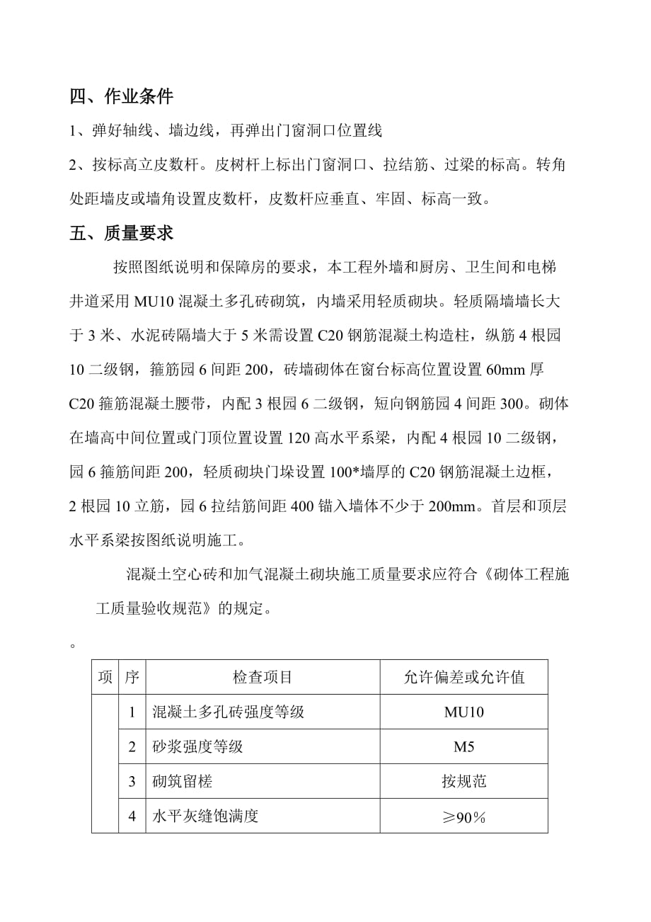 岱山砌体及二次结构施工方_第3页