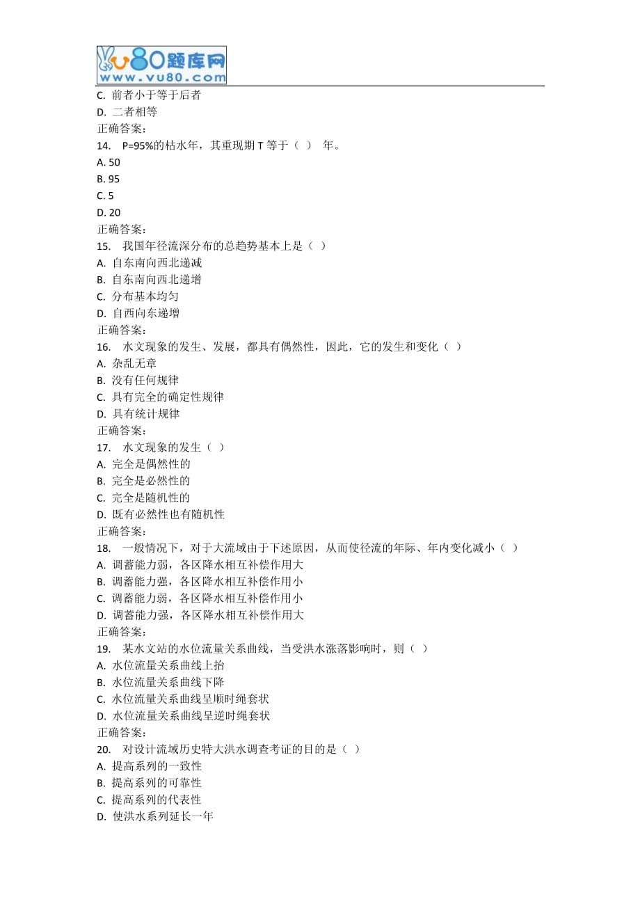 川农《工程水文学(专科)》17年3月在线作业_第3页