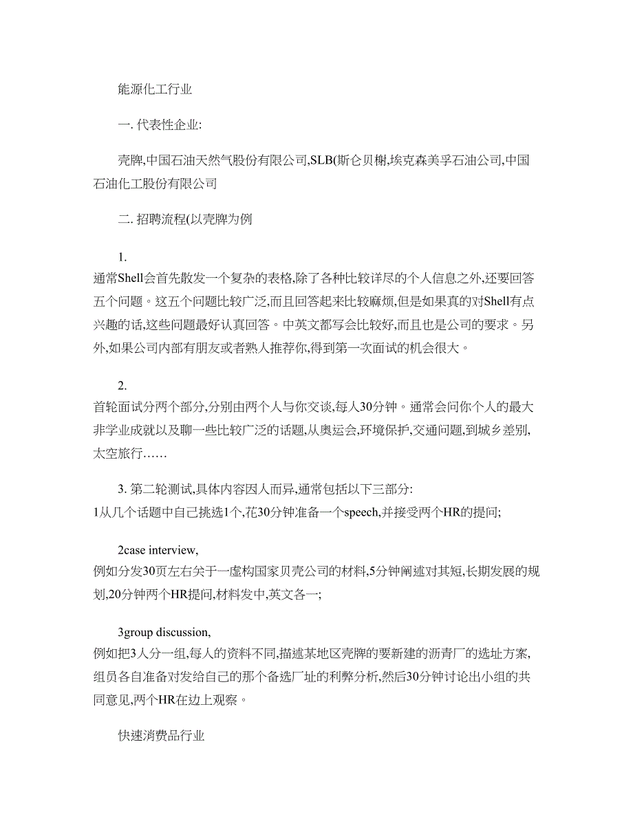 五百强各大行业简介面试流程面试技巧_第3页