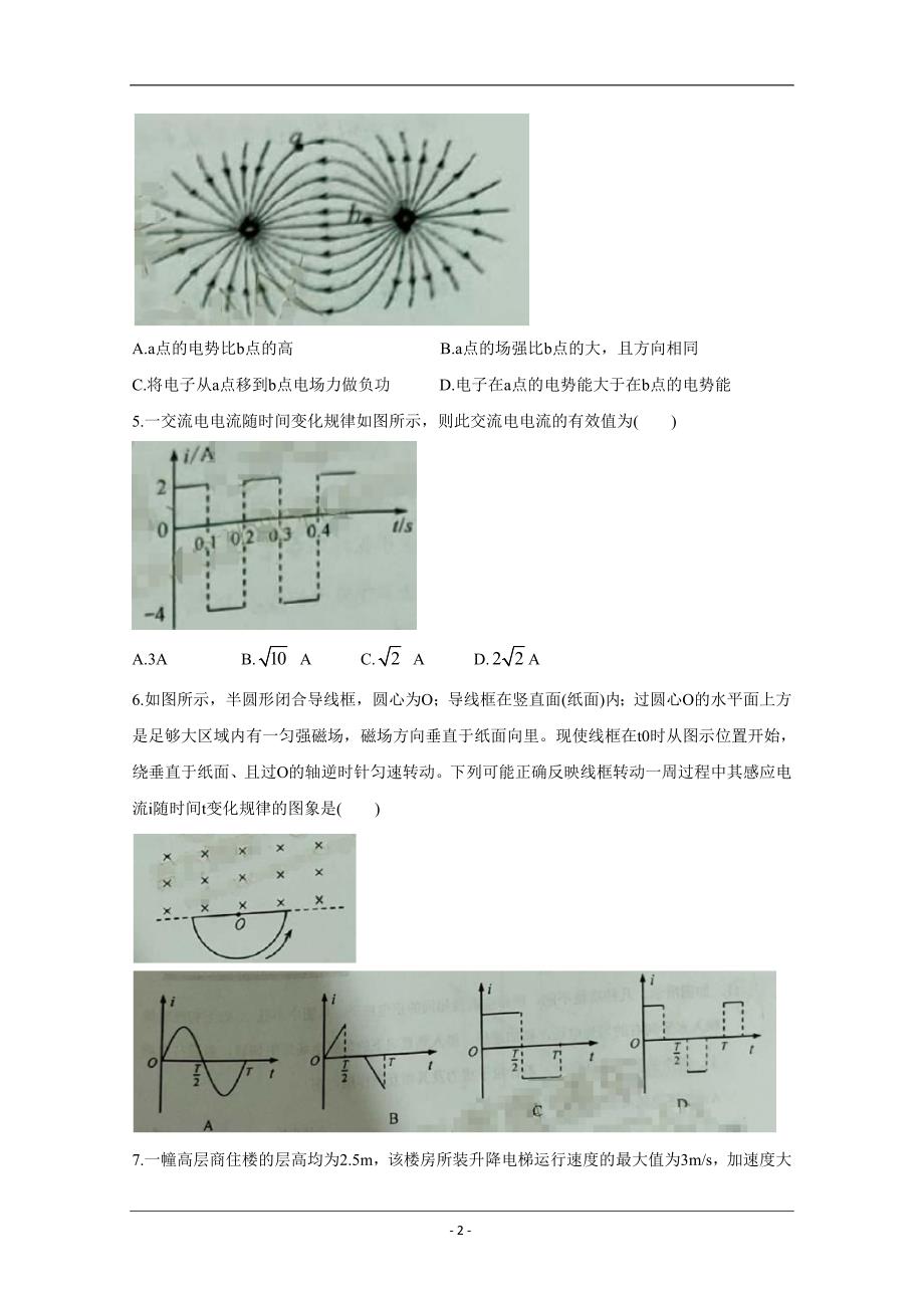 贵州省贵阳市2020届高三8月摸底考试物理Word版含答案_第2页