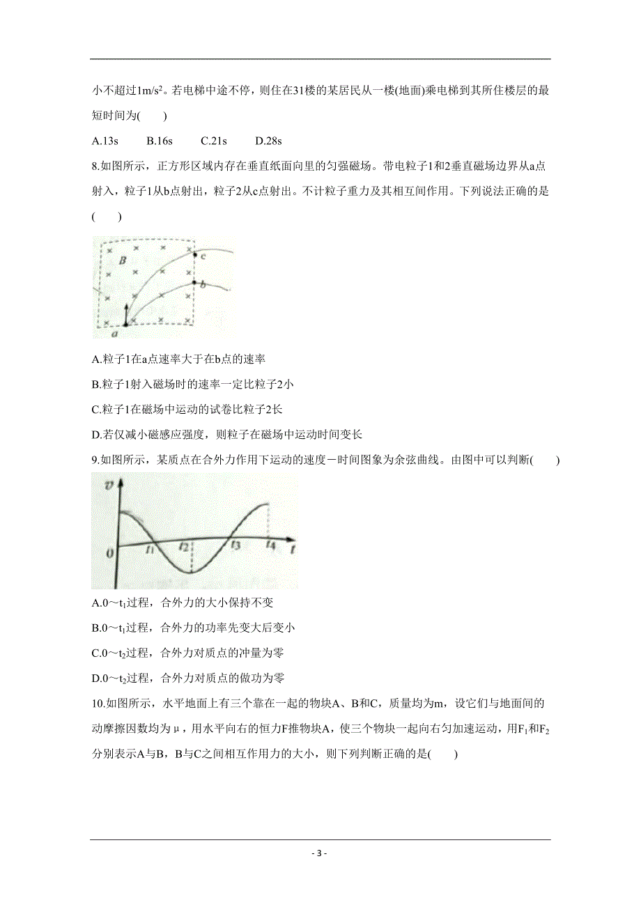 贵州省贵阳市2020届高三8月摸底考试物理Word版含答案_第3页