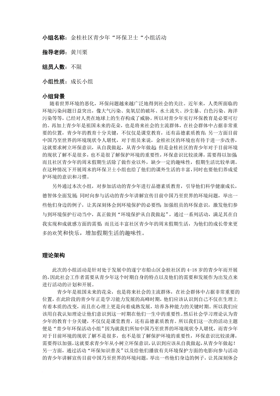 小组策划书-(3)_第3页