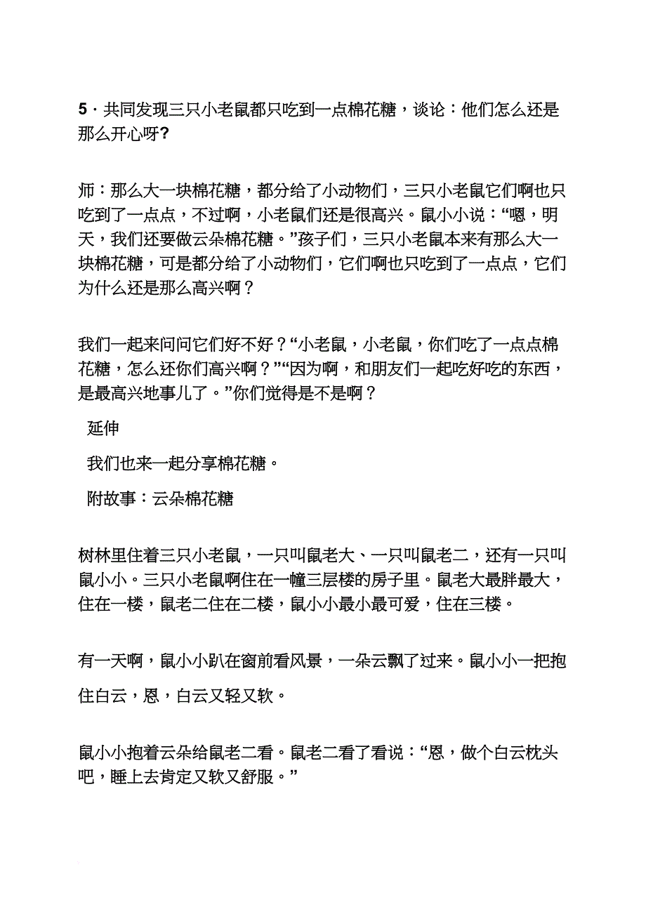 小小班故事公开课教案_第4页