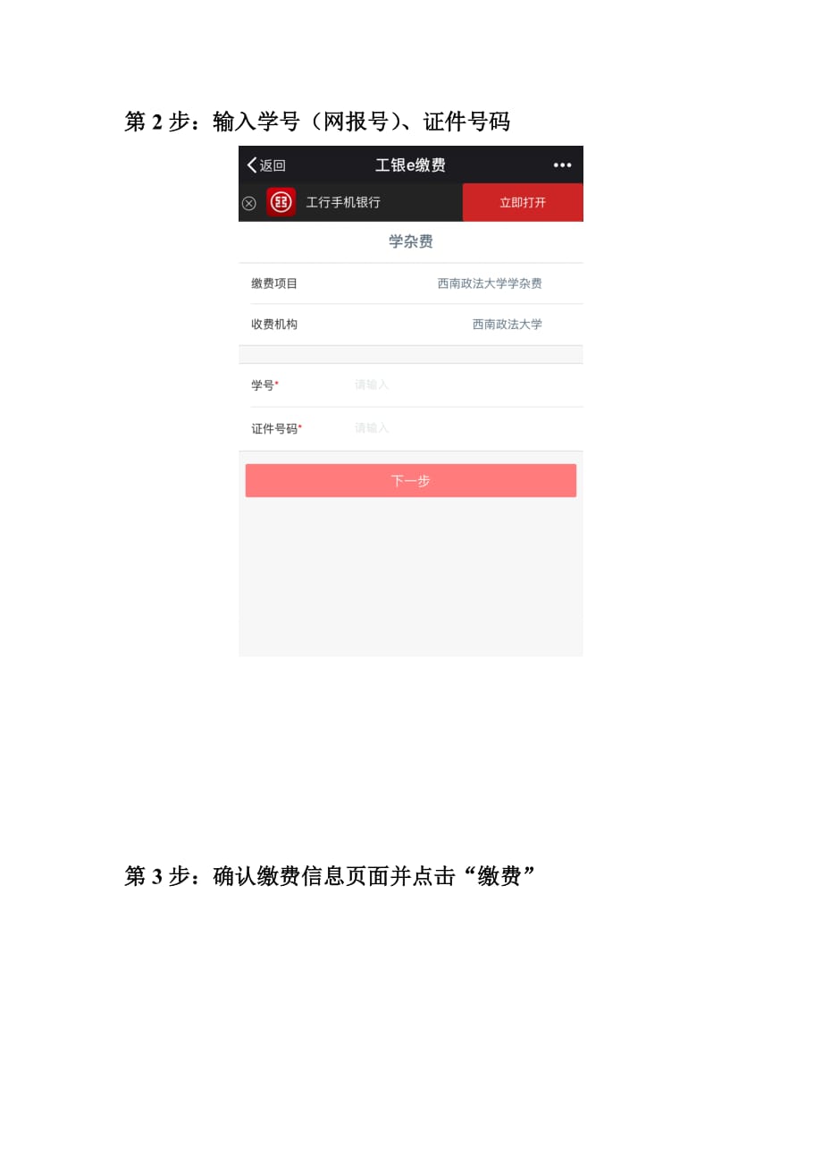 西南政法大学工银e缴费二维码支付流程_第2页