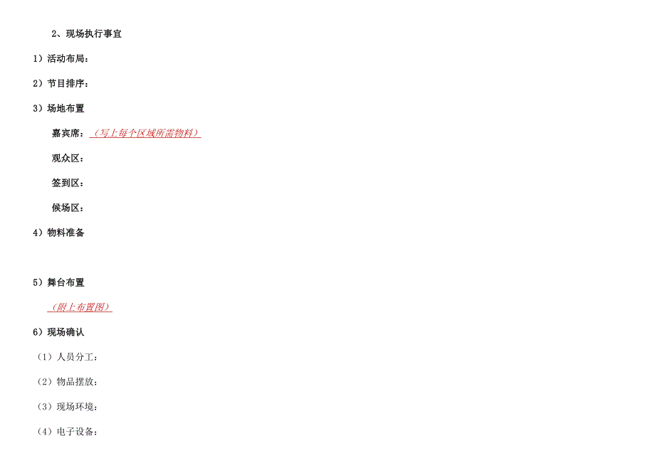 超详细活动执行方案_第2页