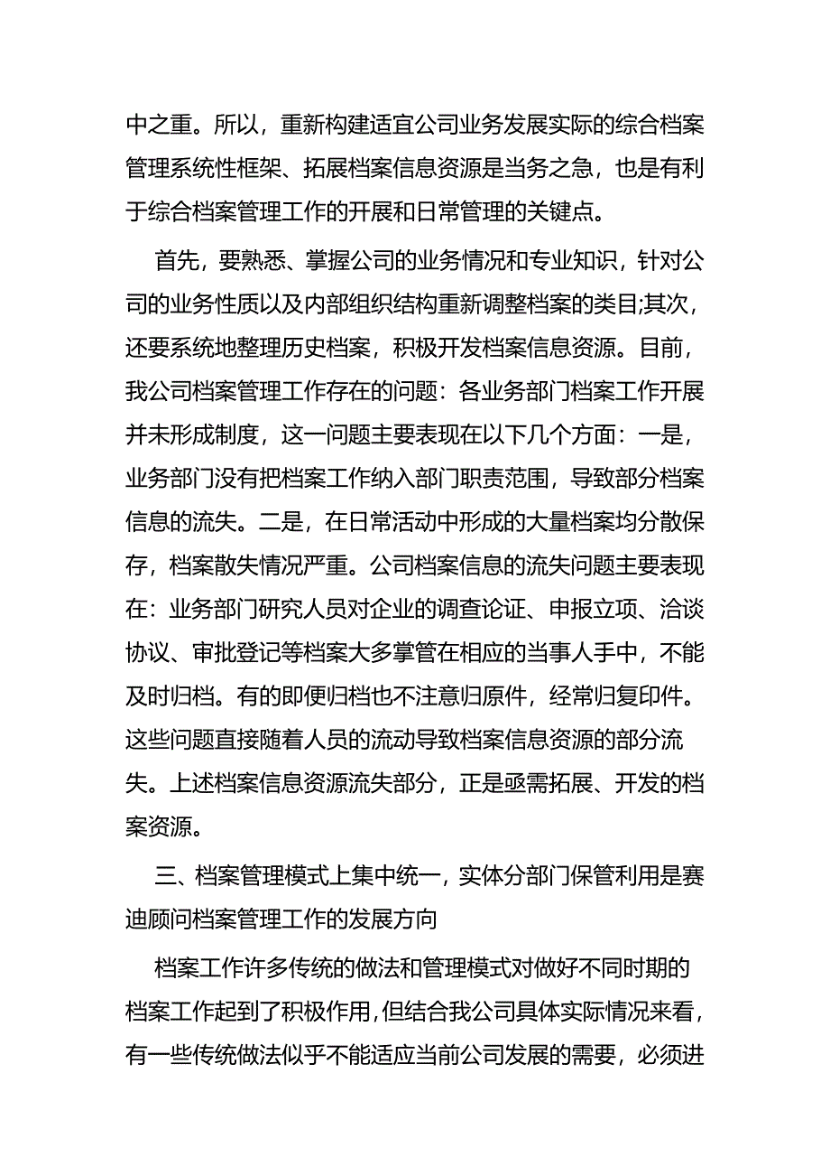 档案管理培训心得体会五篇_第3页