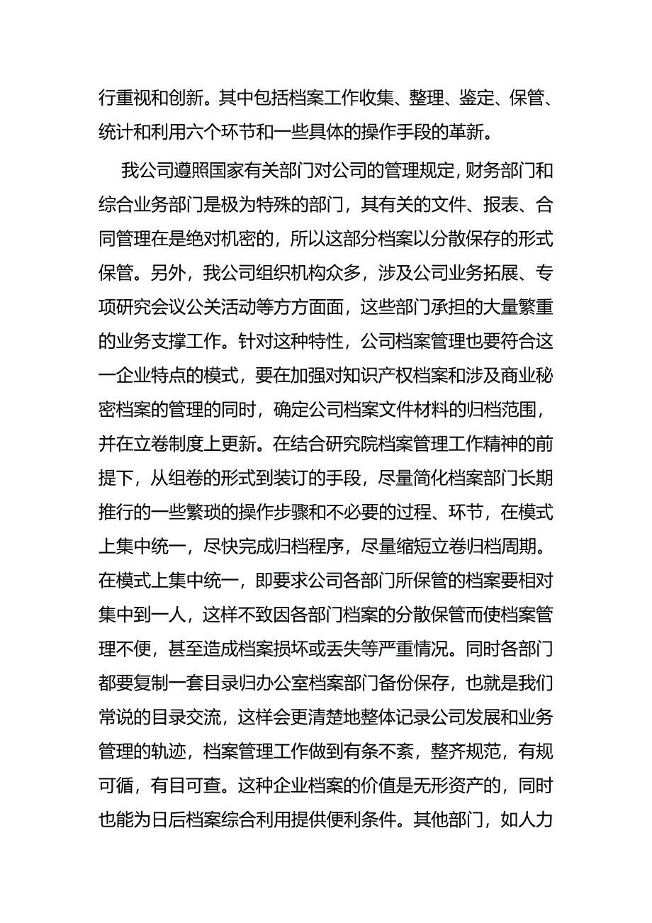 档案管理培训心得体会五篇_第4页