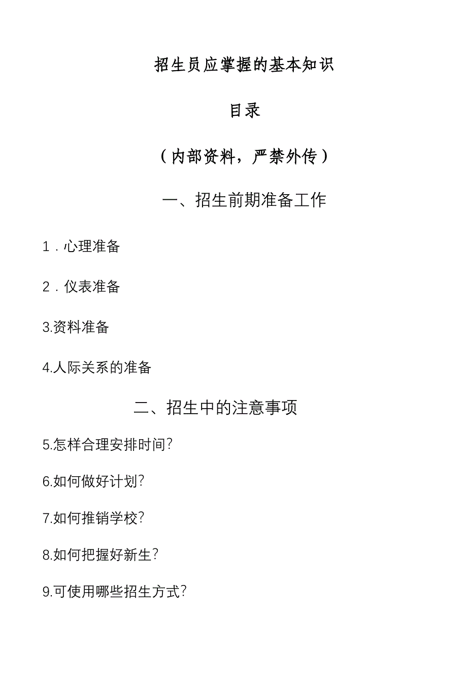 招生红宝书b版_第4页