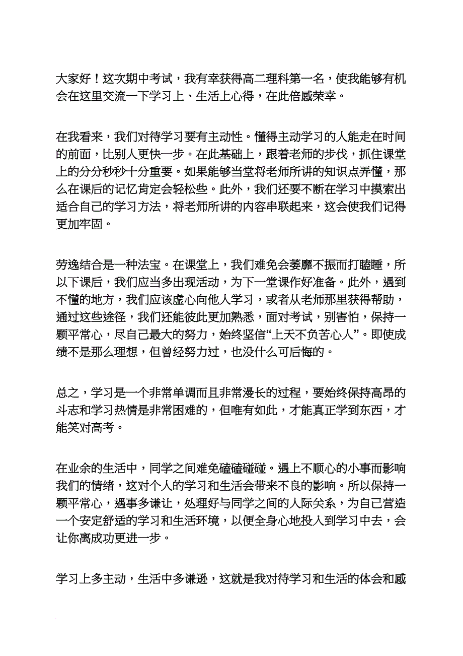 小学生学习总结演讲稿_第4页