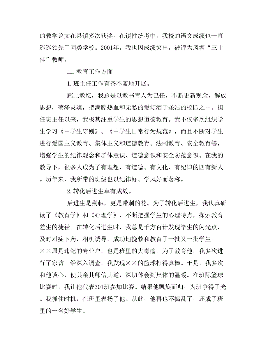 2019年初中语文教师述职报告范文_第3页