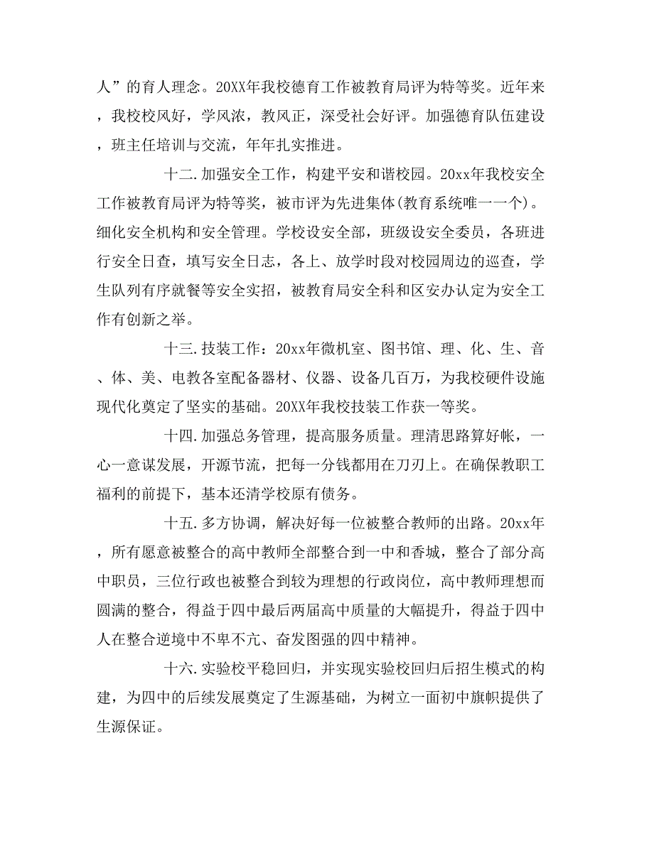 2019年中学校长述职报告通用范例_第4页