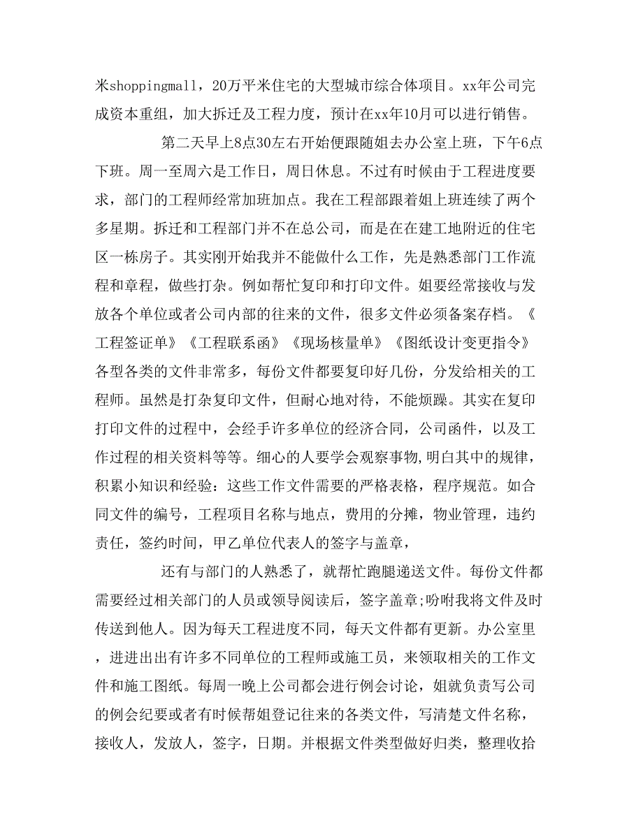 2019年年大一暑期社会实践报告_第4页