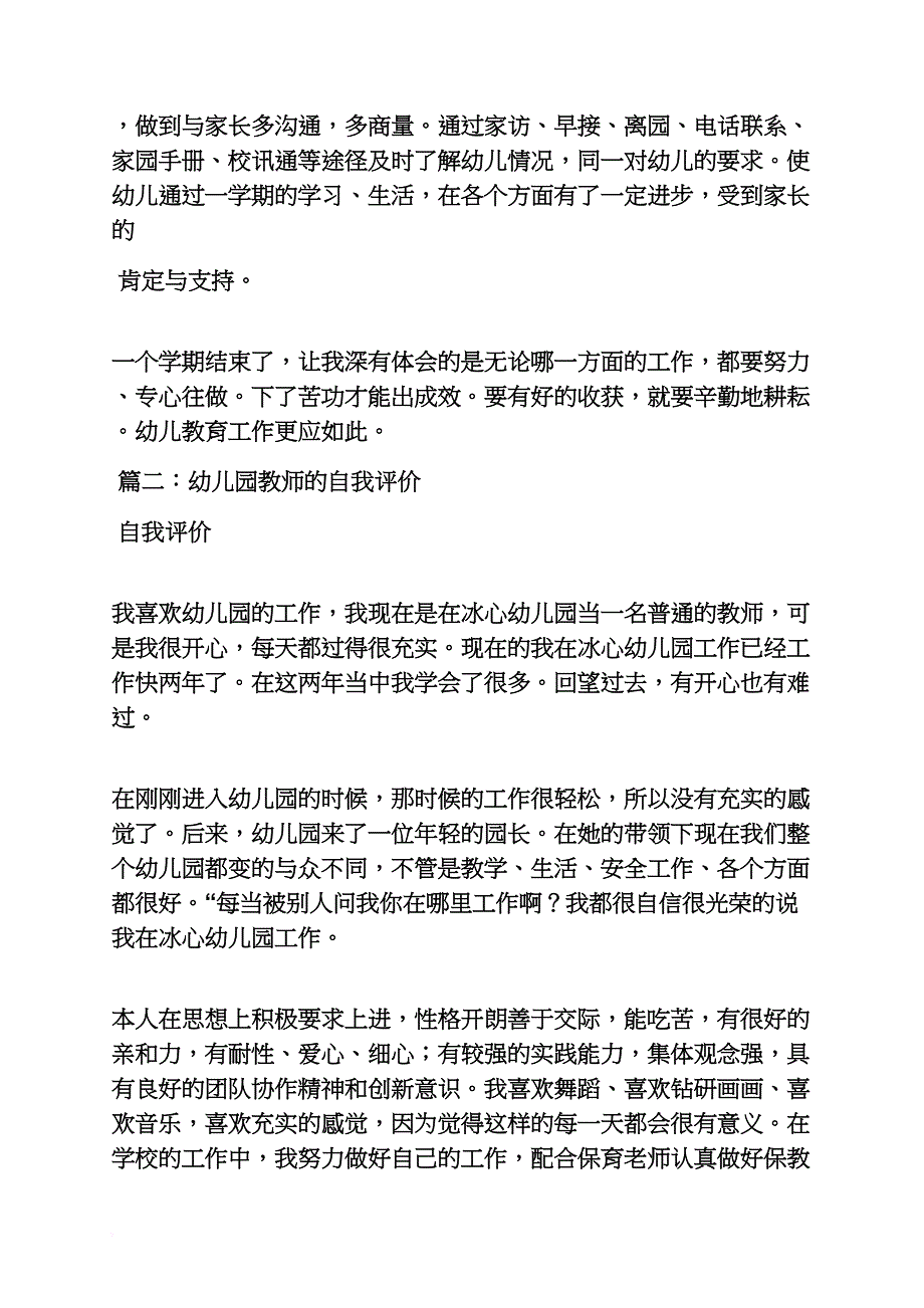 幼儿教师自我评价语_第2页