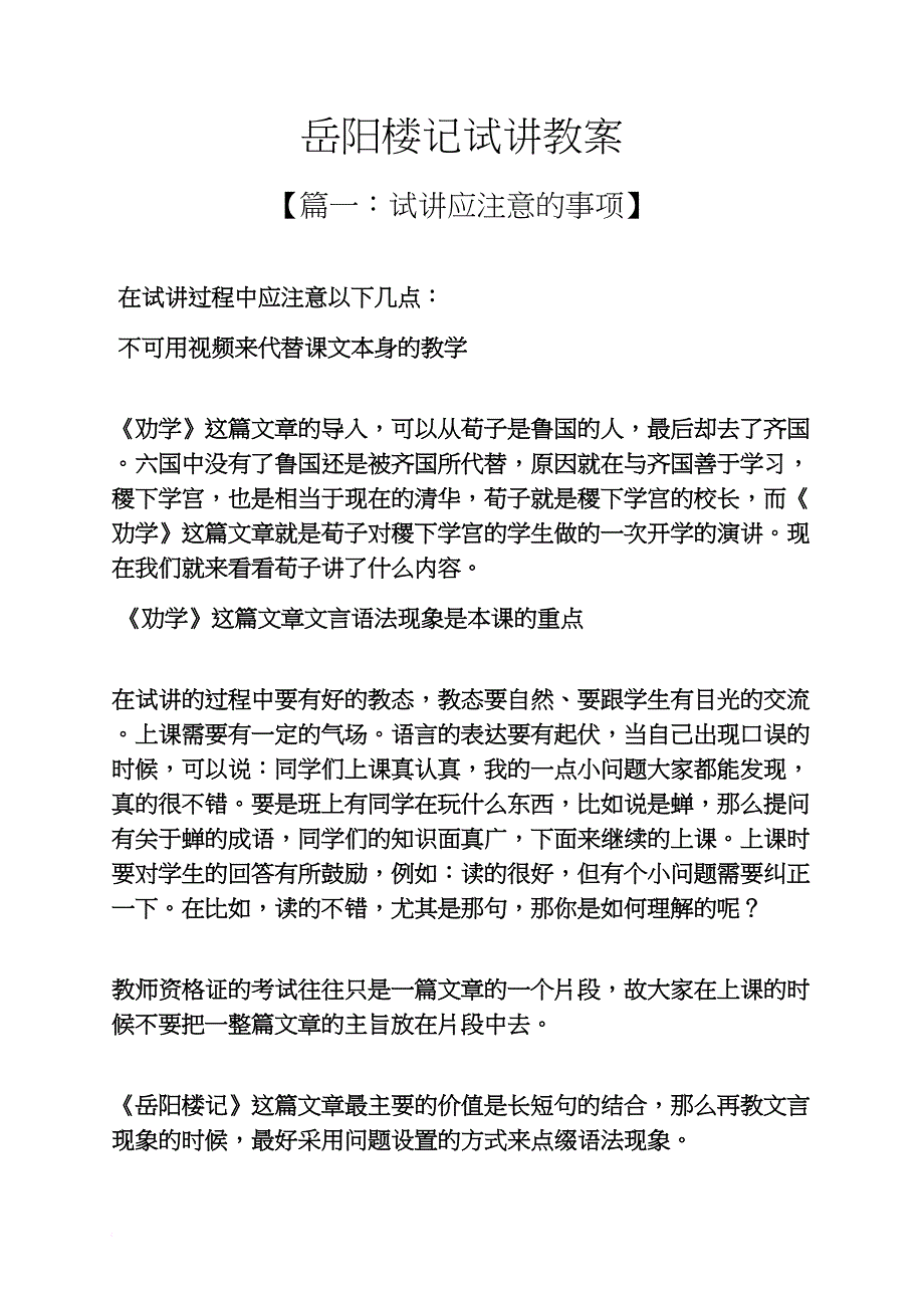 岳阳楼记试讲教案_第1页