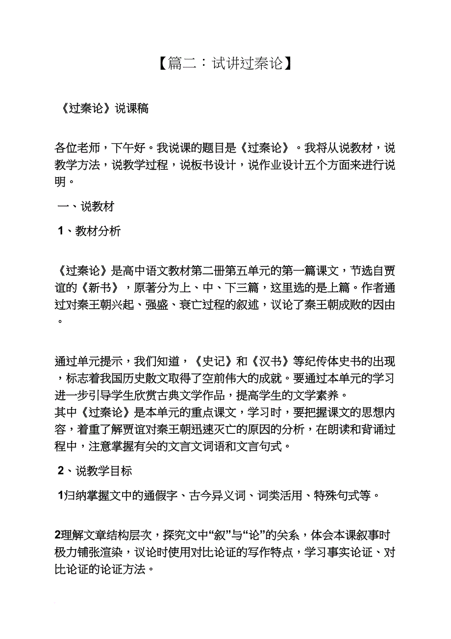 岳阳楼记试讲教案_第3页