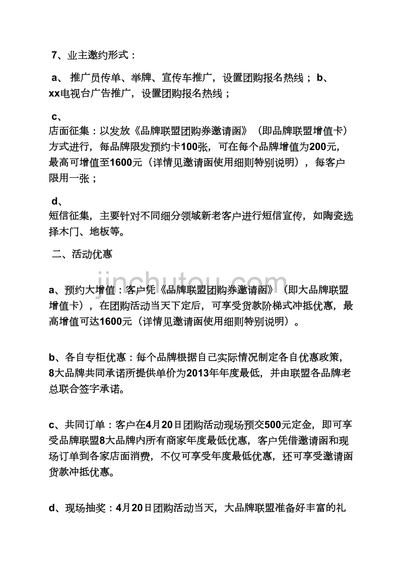 家具团购活动方案_第2页