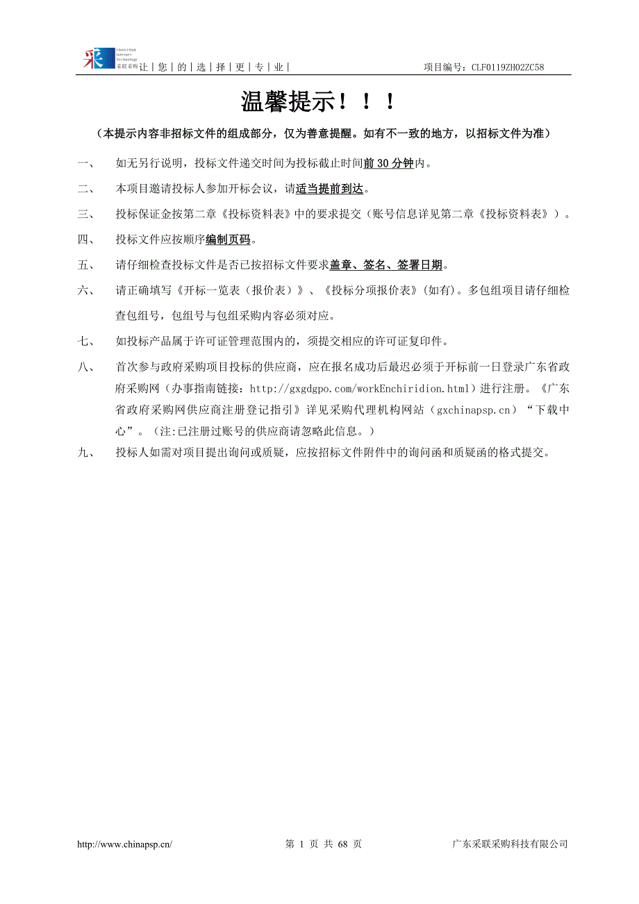 垒球、足球比赛训练装备采购招标文件_第2页