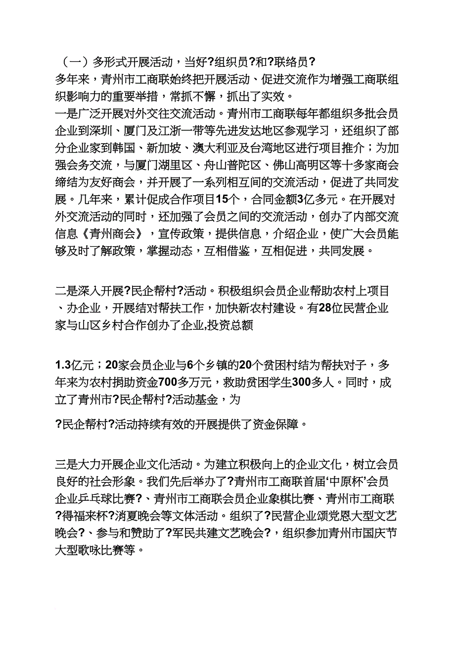 工商联学习心得体会_第2页