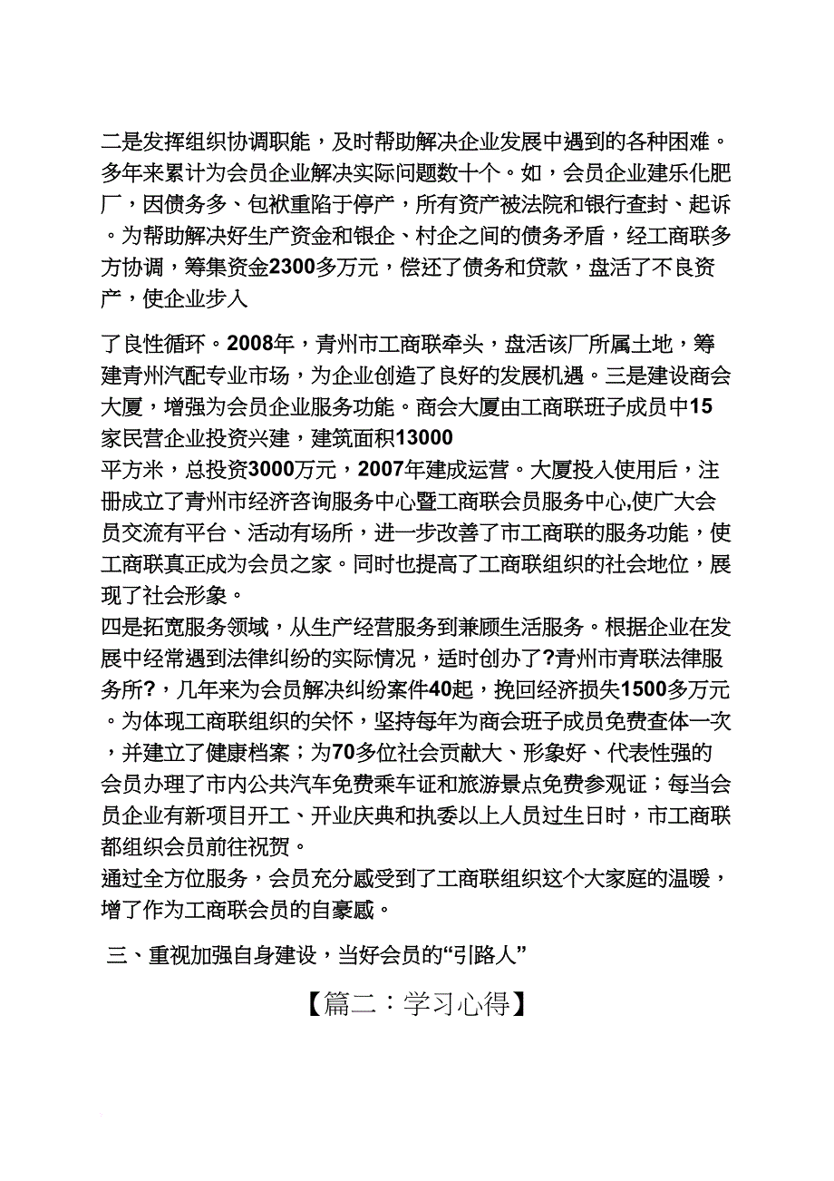 工商联学习心得体会_第4页