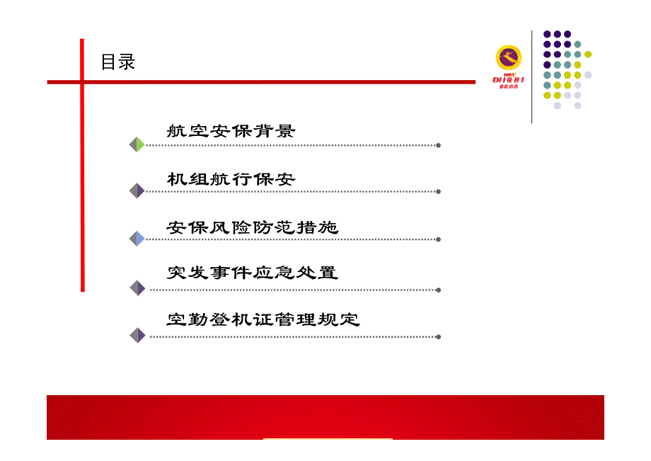 航空安保知识培训维修工程人员)资料_第2页