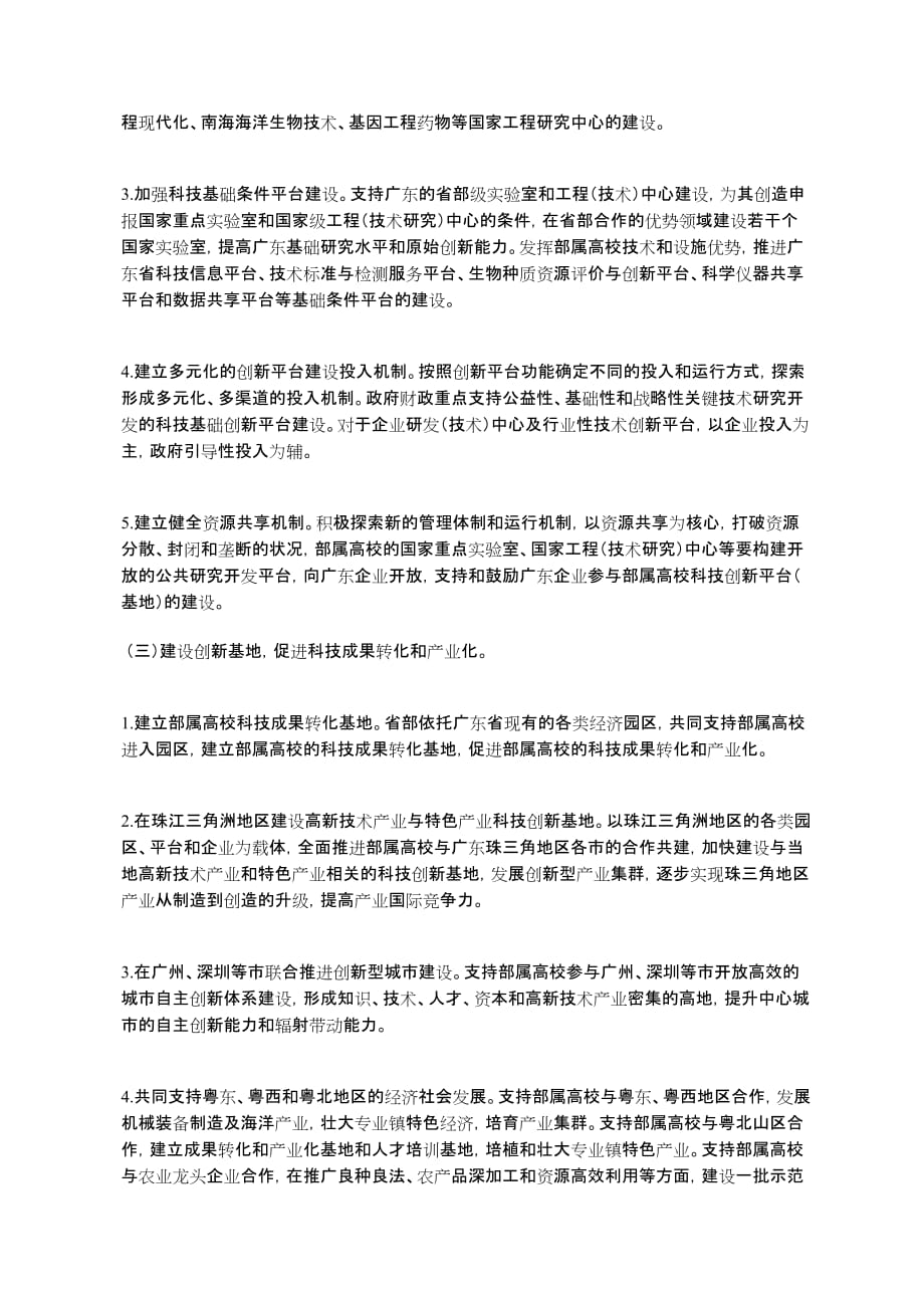 广东省人民政府、教育部关于加强产学研合作提高广东自主创新能力_第4页