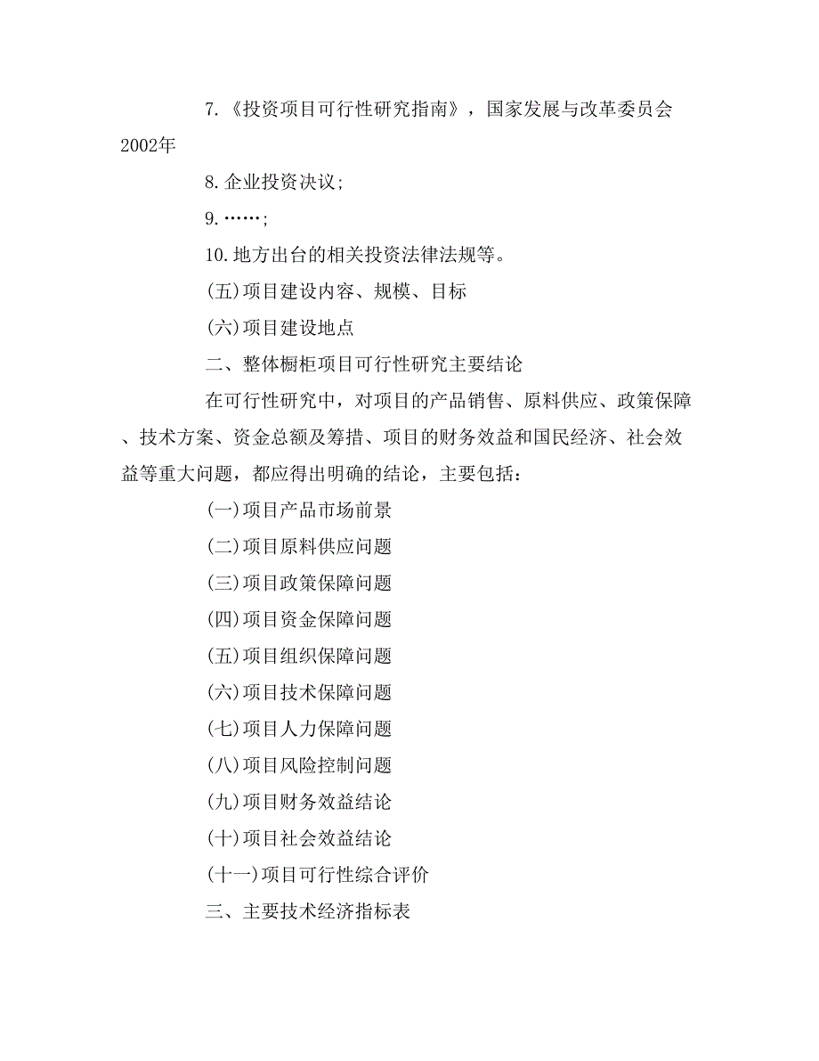 2019年最新整体橱柜项目可行性分析报告_第2页