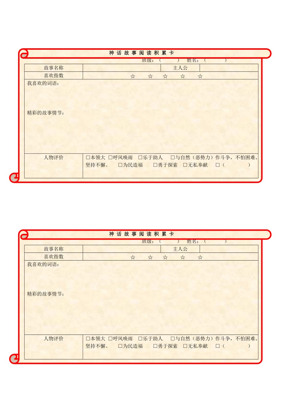 走进神话故事课外阅读指导课设计82810资料_第4页