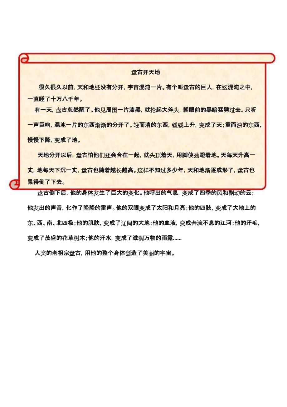 走进神话故事课外阅读指导课设计82810资料_第5页