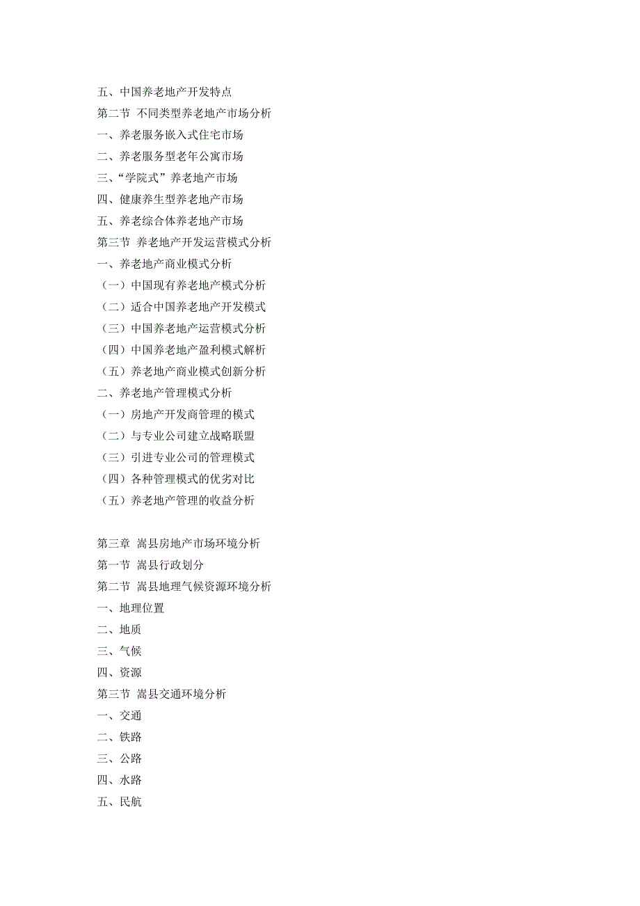 嵩县养老地产调查研究报告_第4页