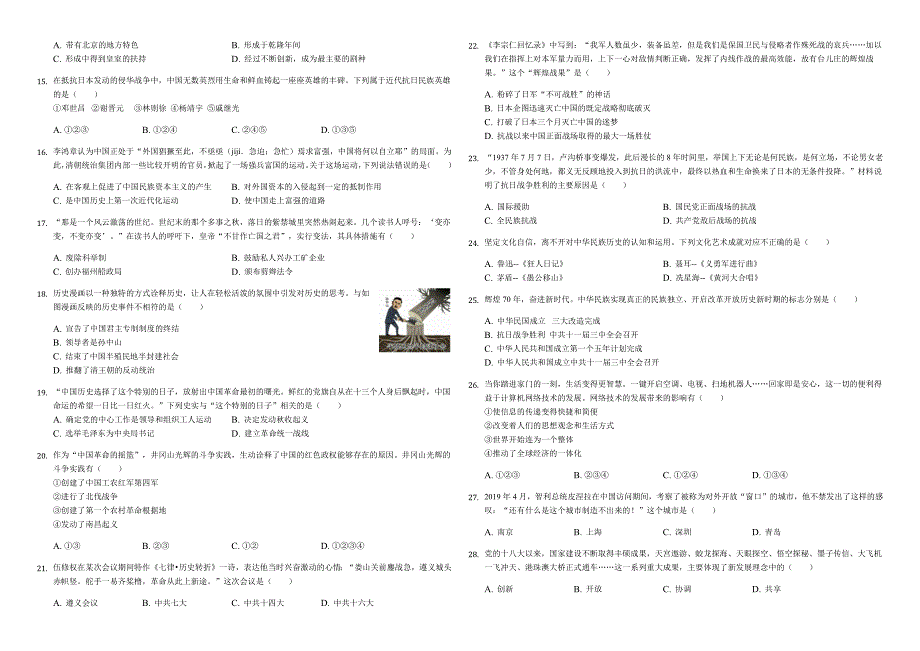 【中考真题】山东省青岛市2019年中考历史试卷解析版_第2页