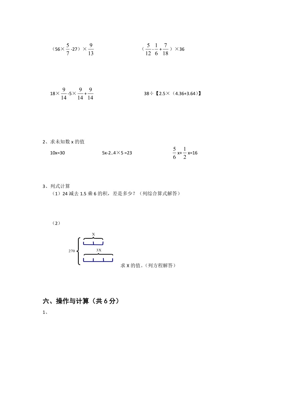 小学毕业数学试卷--1---副本_第3页