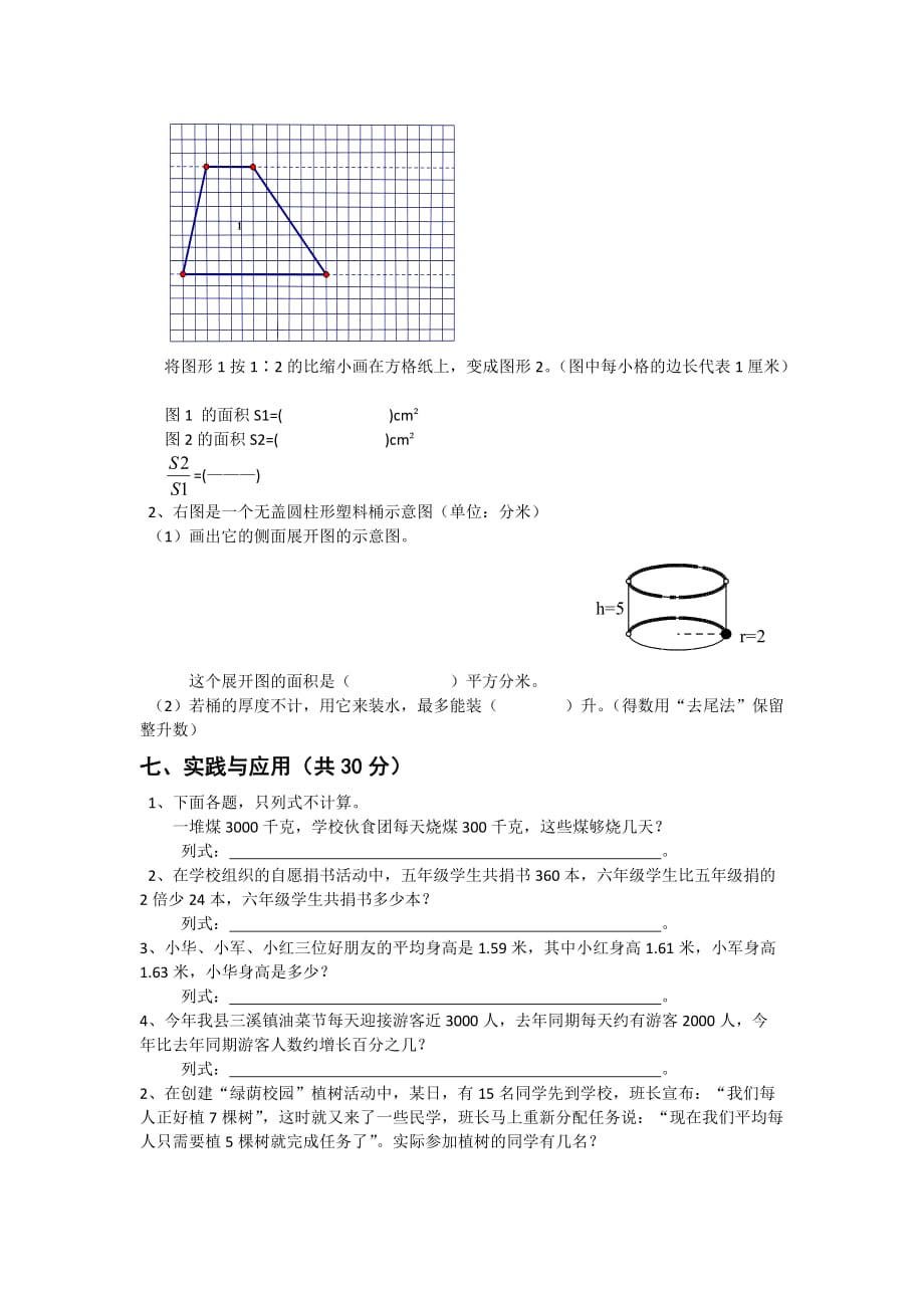 小学毕业数学试卷--1---副本_第4页