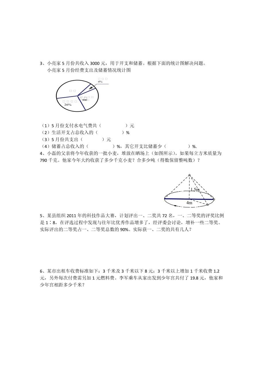 小学毕业数学试卷--1---副本_第5页