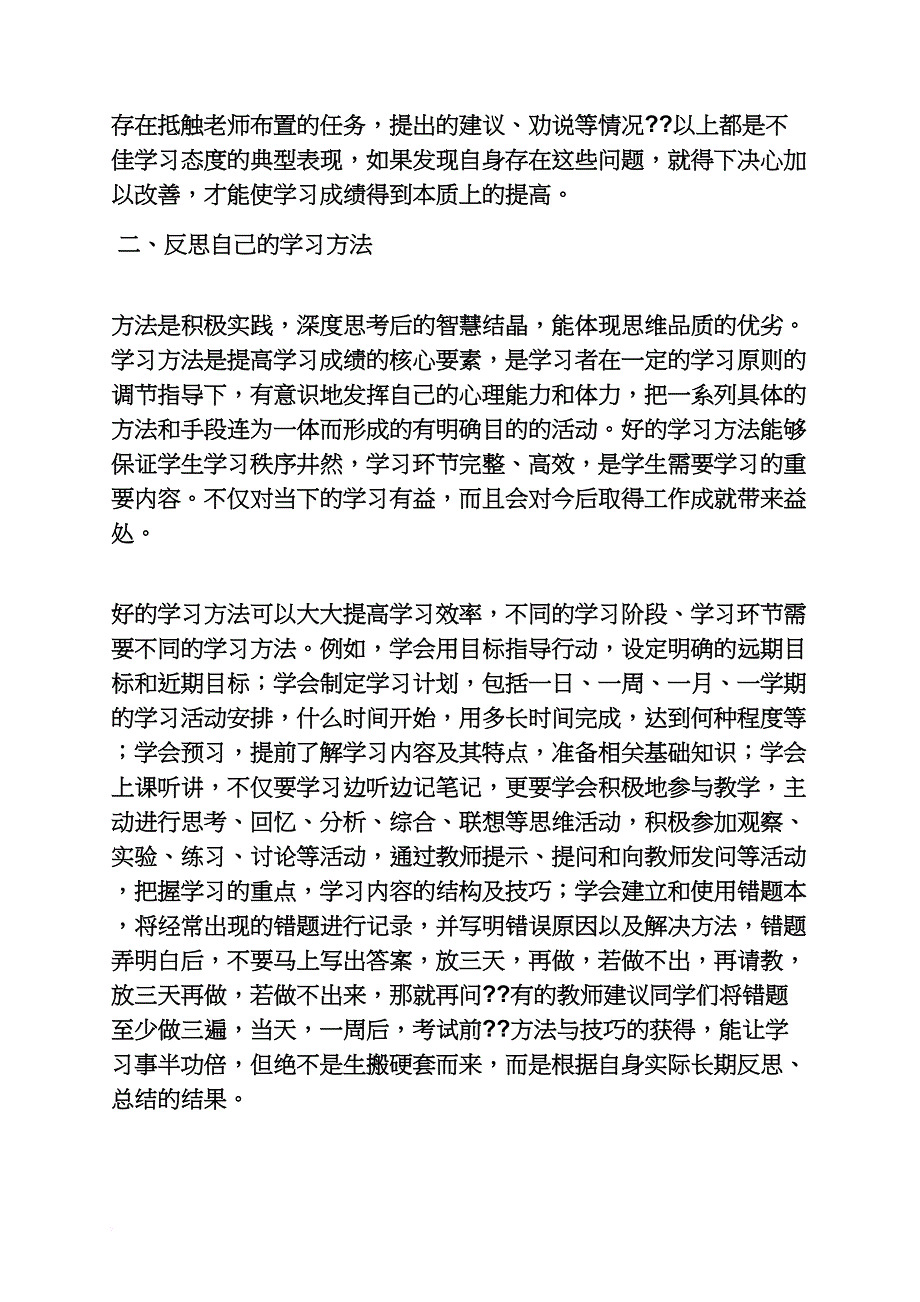 工作计划之英语学习计划100字_第2页