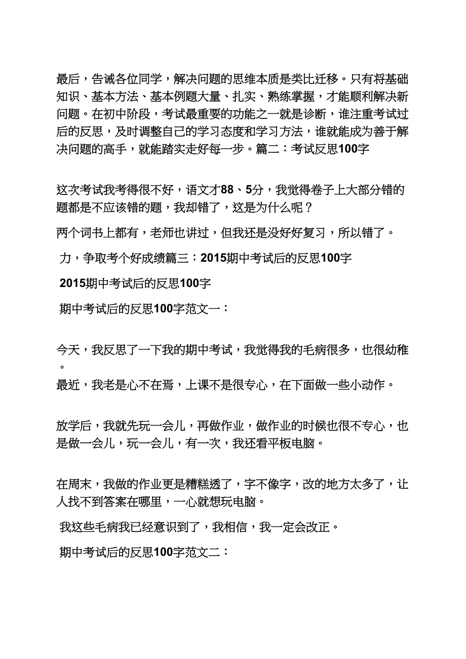 工作计划之英语学习计划100字_第3页