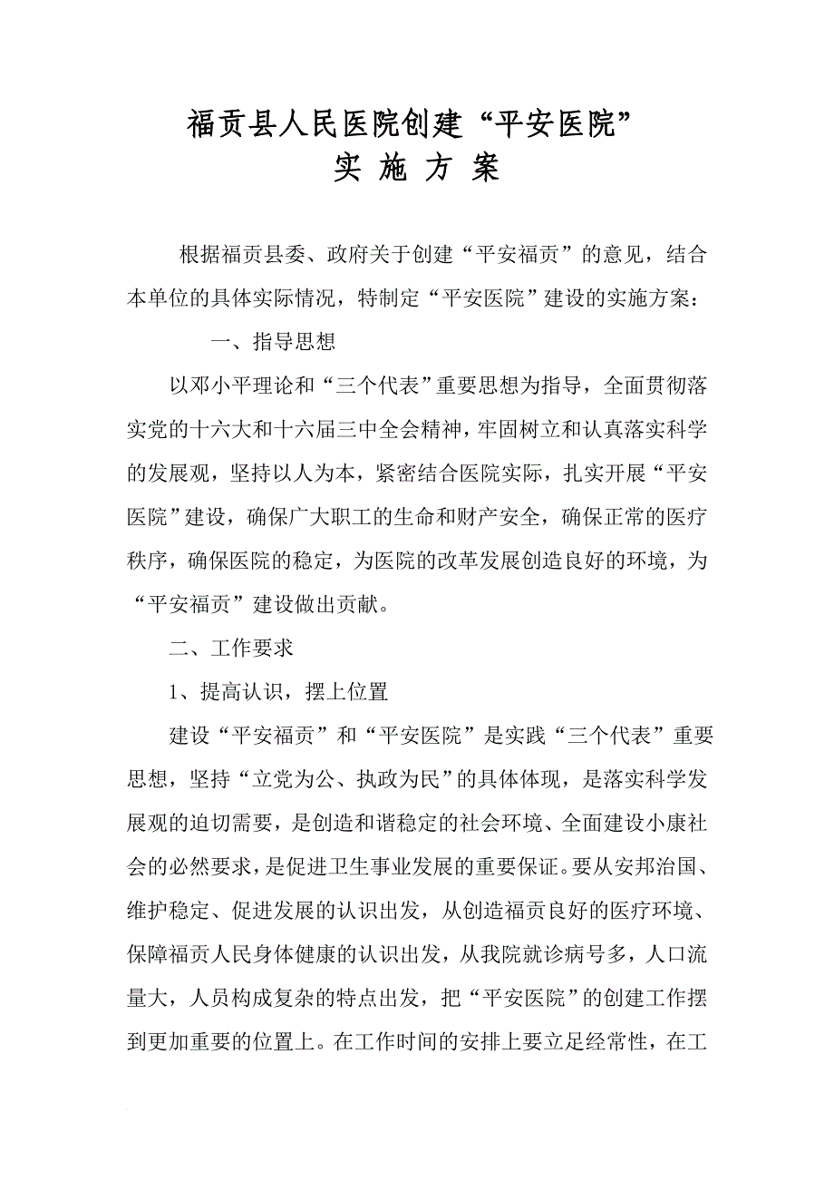 平安医院材料1_第1页