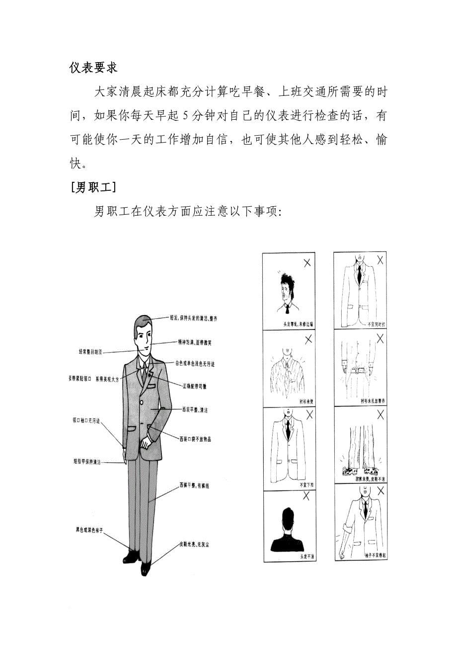 平安礼仪培训教材(1)(5)(2)(2)_第5页