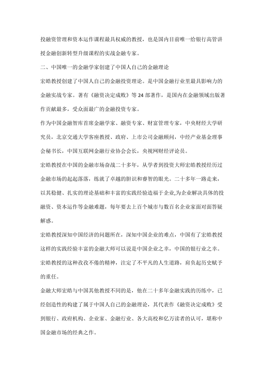 宏皓用互联网金融重塑企业商业模式_第2页