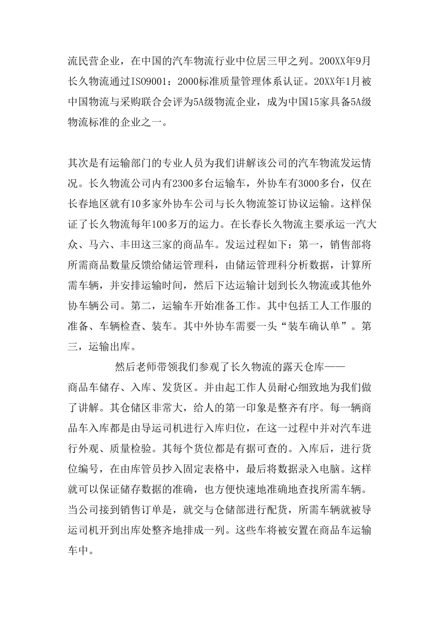 2019年参观实习报告范文_第3页