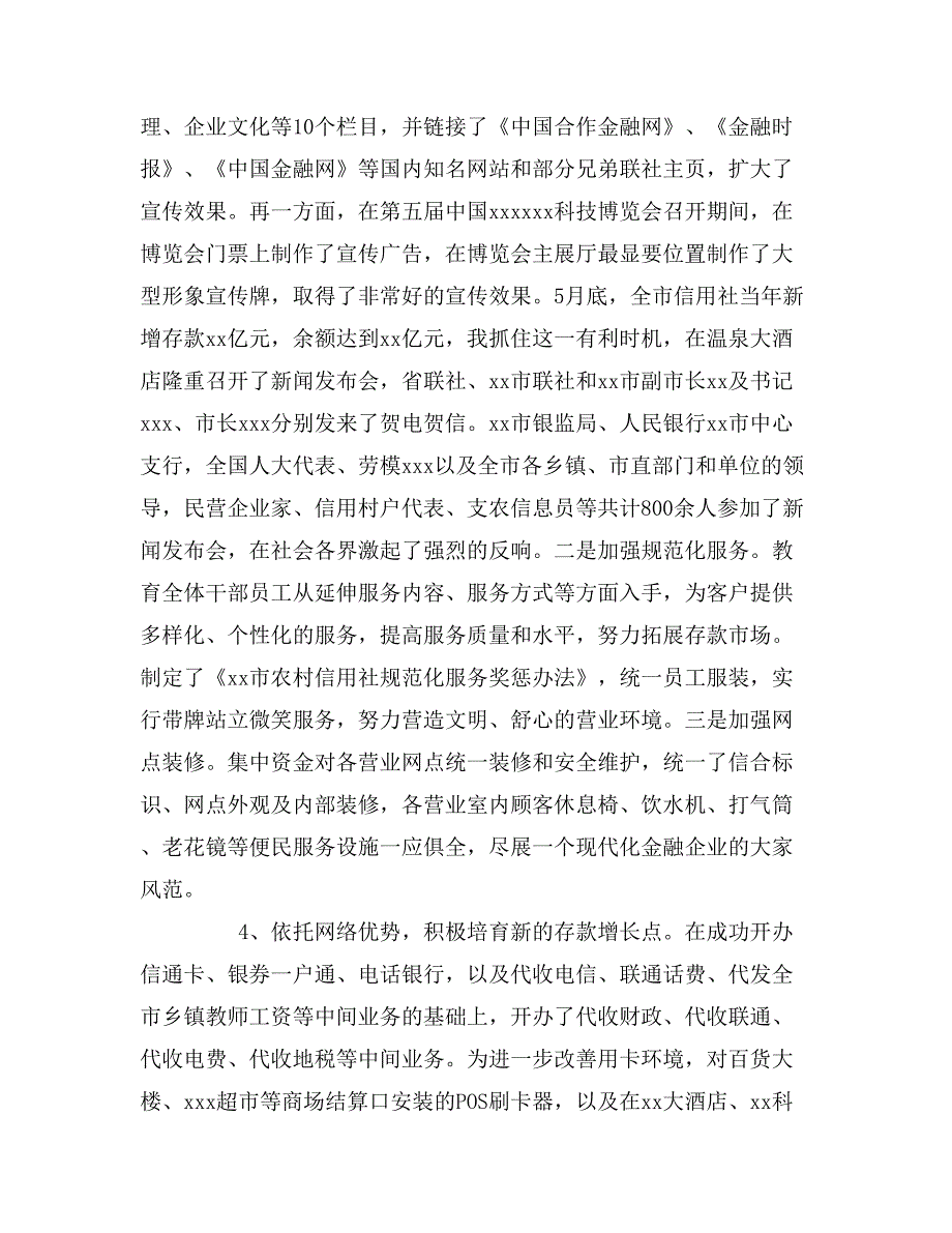 2019年基层信用社主任述职报告范文_第4页