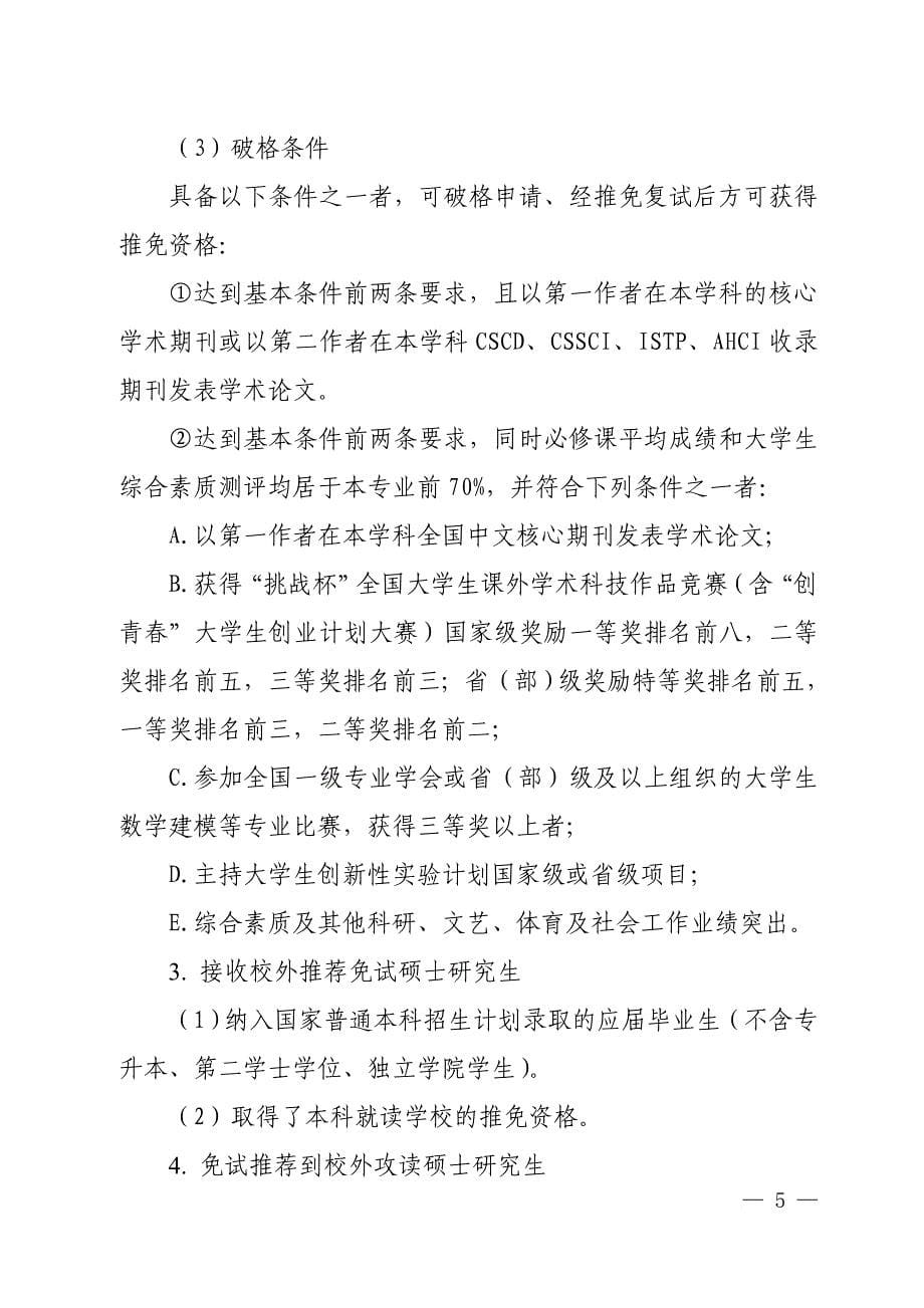 川农硕士研究生管理办法(2014)_第5页