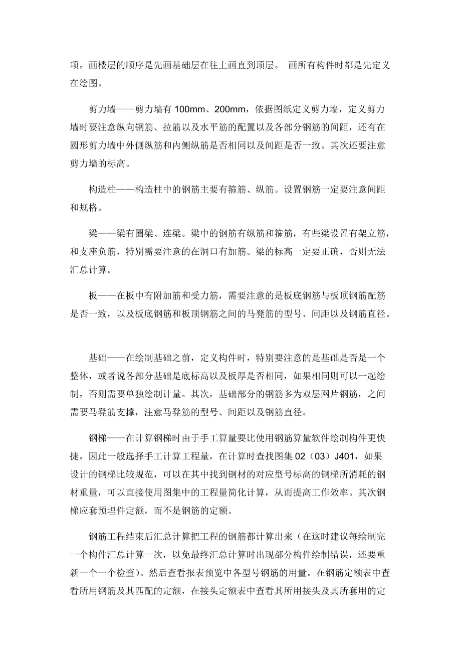 工程造价毕业实习报告(同名19348)_第4页