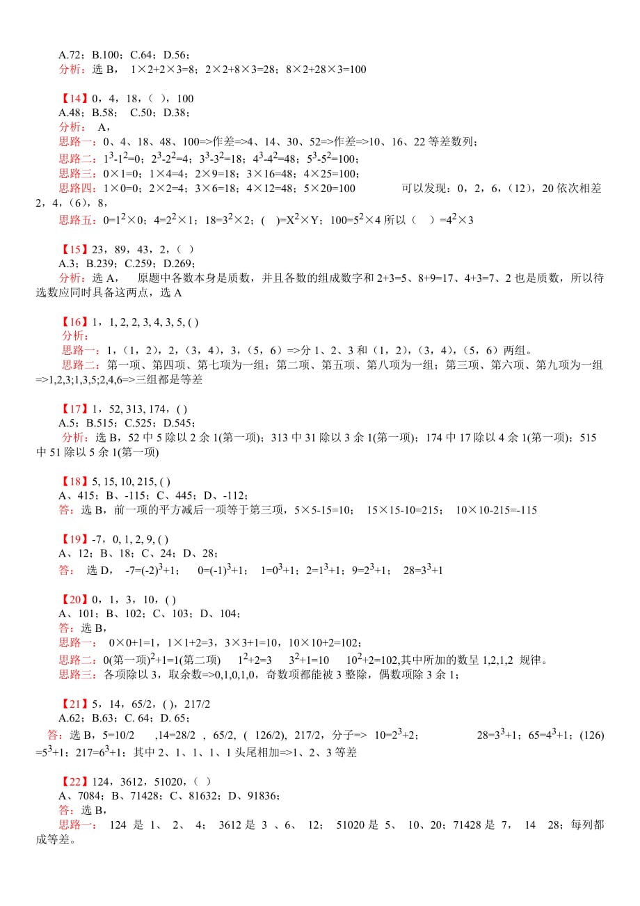 行测：数字推理题100道详解)资料_第2页