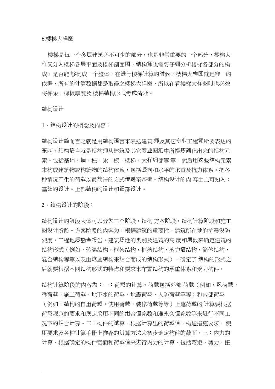 如何看懂cad施工图.doc_第5页