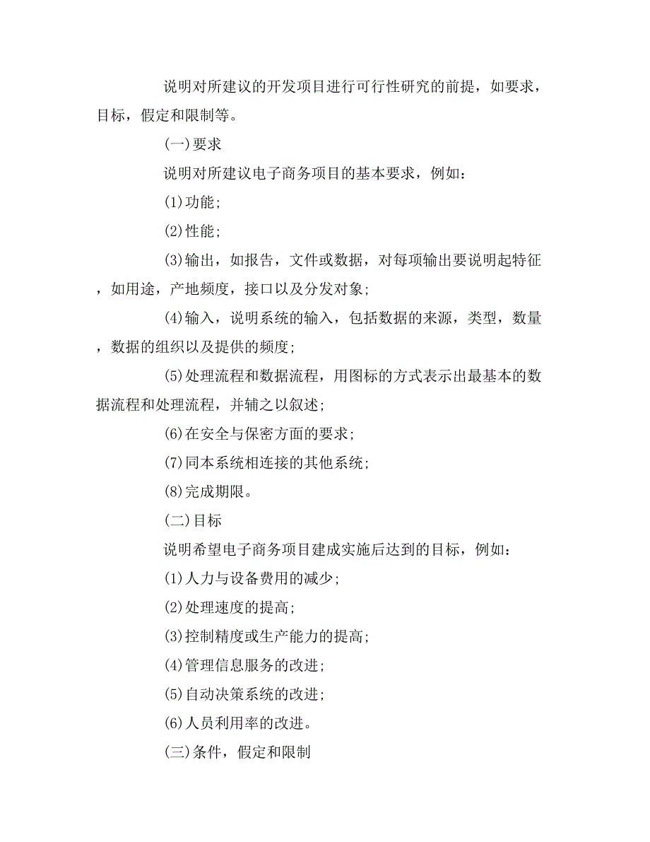 2019年一般项目可行性研究报告格式「模板」_第2页