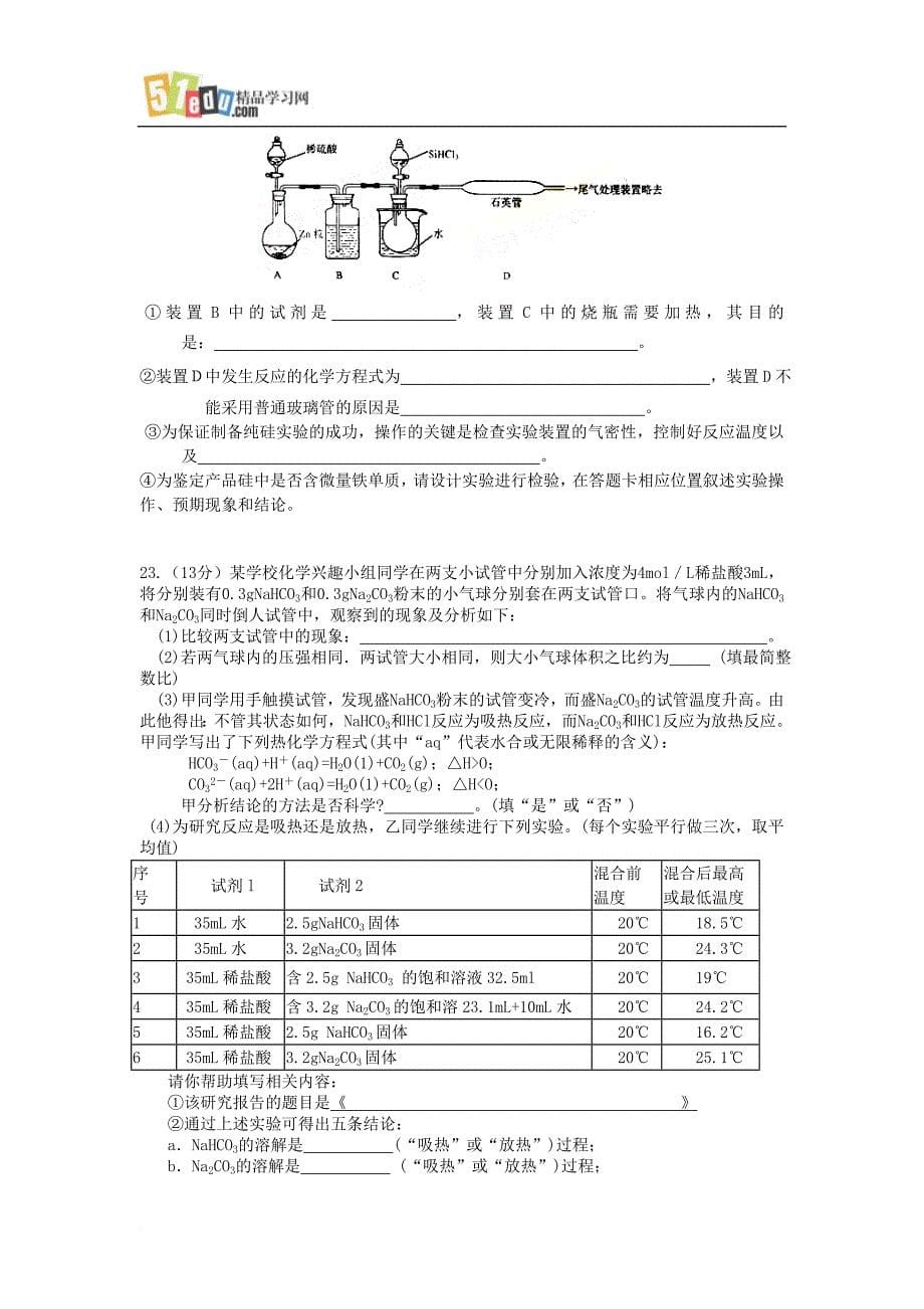 广东省六校联考2008届第一次高三化学试卷_第5页