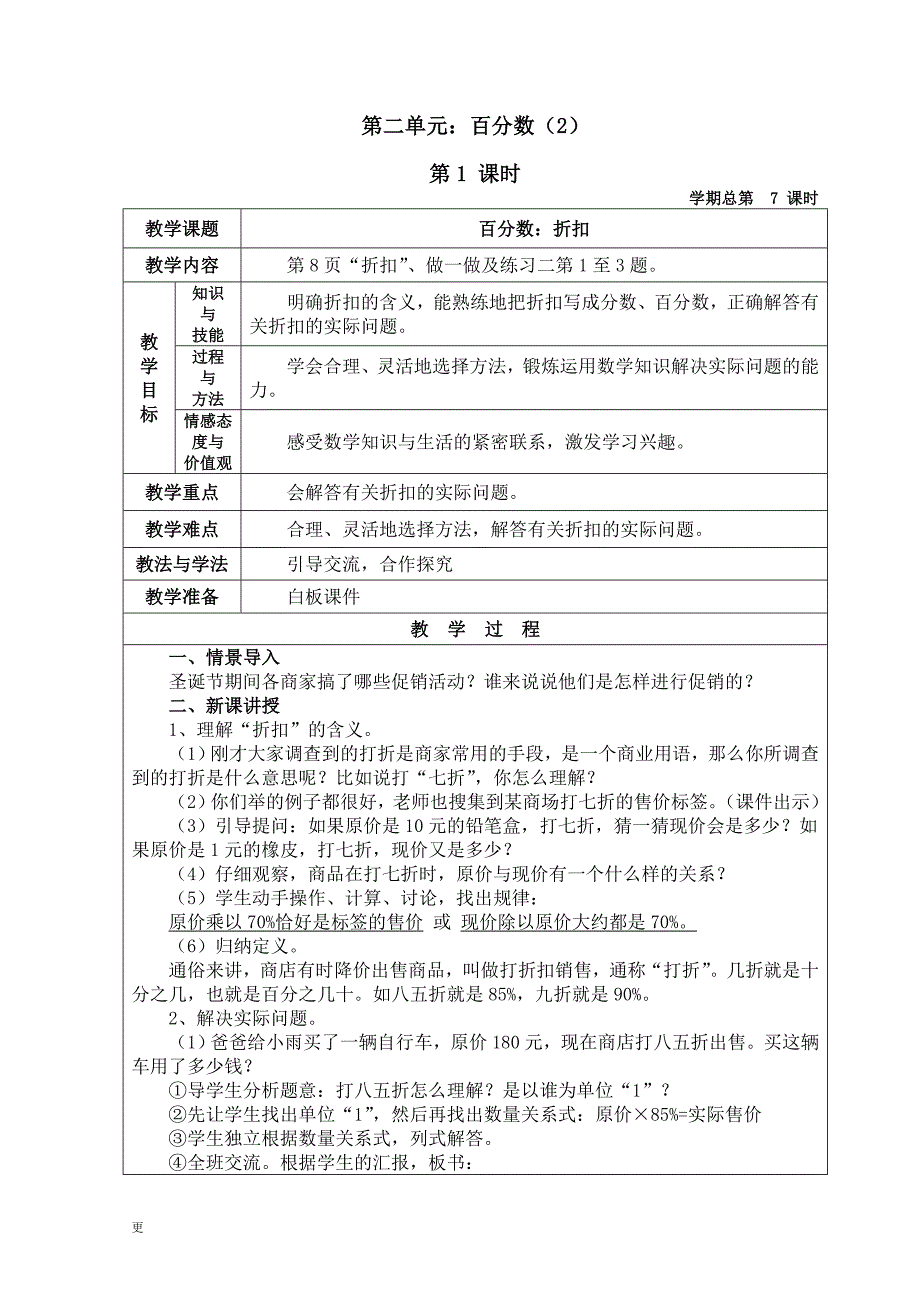 新人教版六年级数学下册第二单元教学设计_第2页