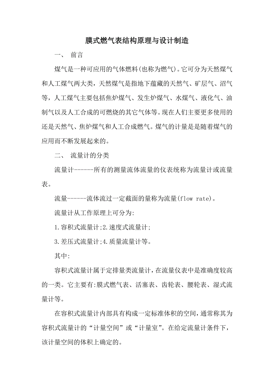 膜式燃气表的工作原理及结构原理资料_第3页