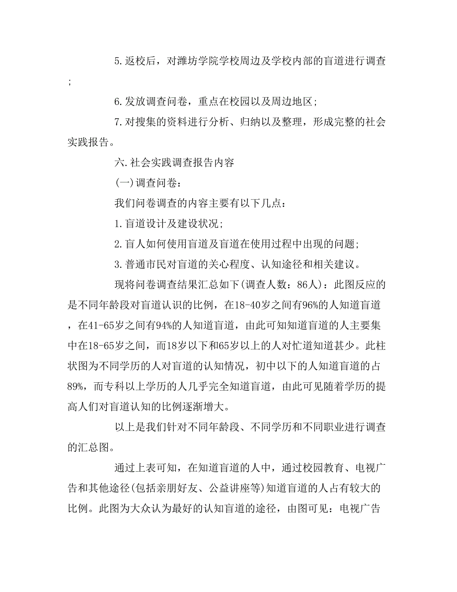 2019年关于外国语学院盲道社会实践服务队的调查报告_第3页