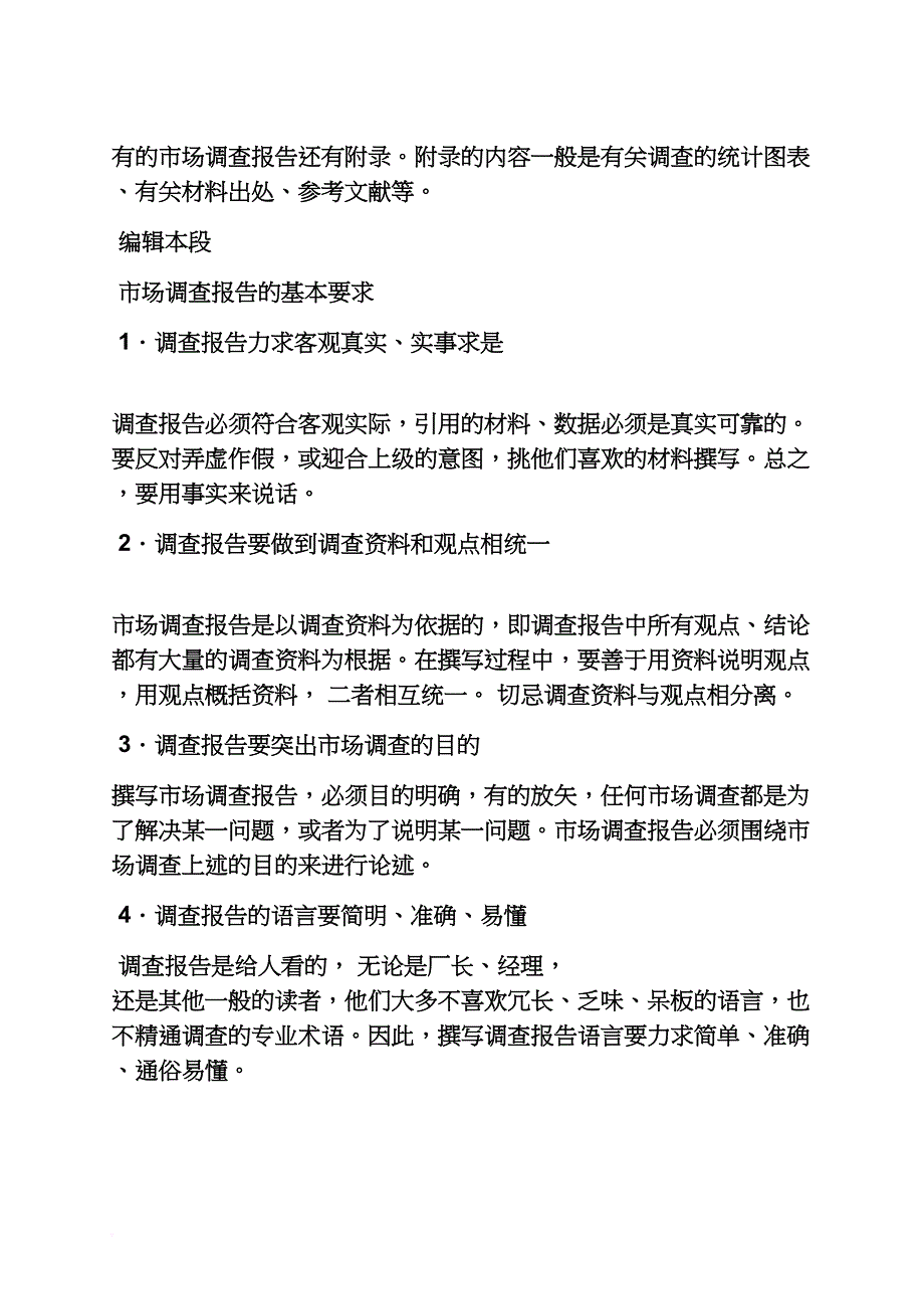 工作报告之怎样做社会调查报告_第3页